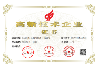 喜报！热烈祝贺我司荣获 “高新技术企业”称号