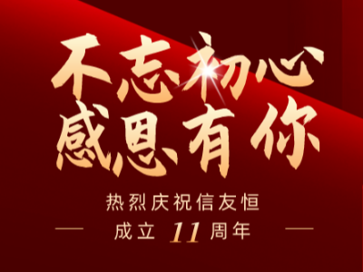 庆贺SG·亚洲胜游润滑11周年庆